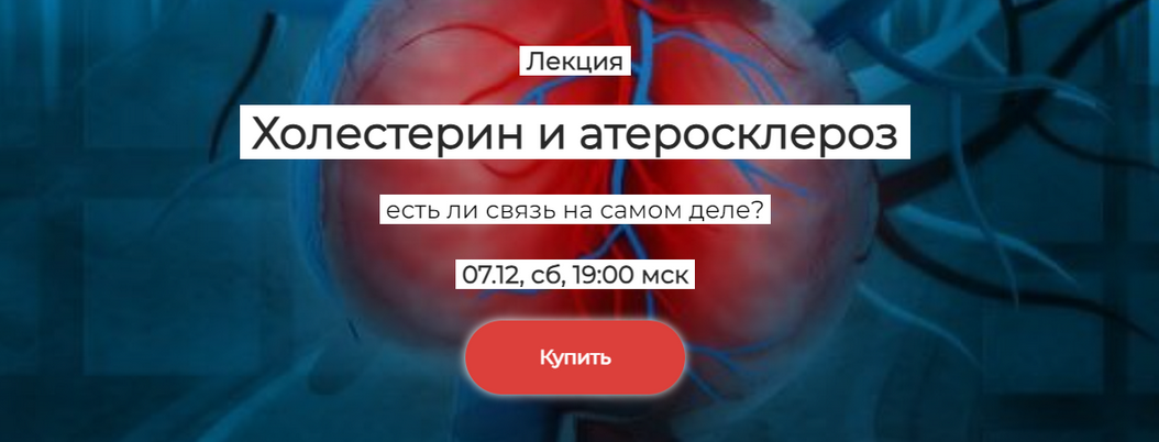 [Елена Иванова] [humberto 2.0] Холестерин и атерос_0.png